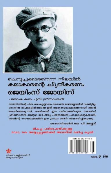 cheruppakkaranenna nilayil kalakarante chithreekaranam