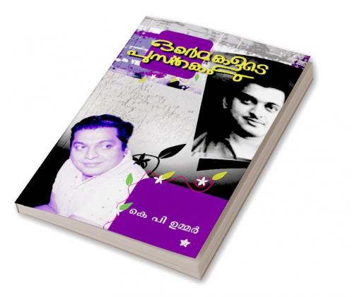 Ormakalude Pusthakam