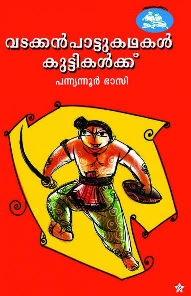vadakkanpattukadhakal kuttikalkku