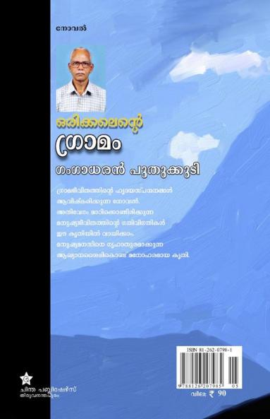 orikkalente gramam