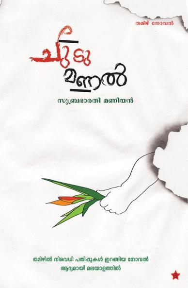 chudumanal
