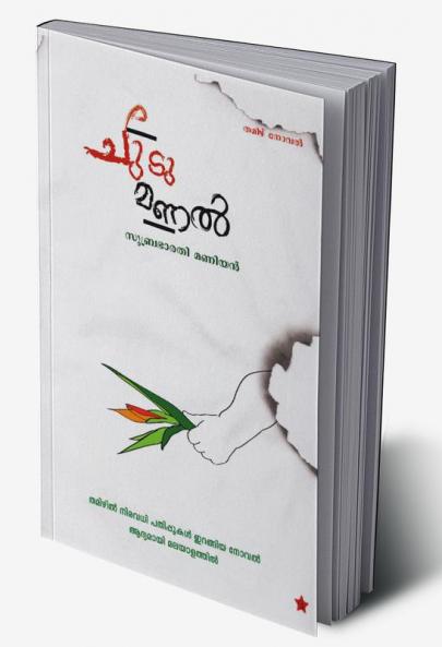 chudumanal