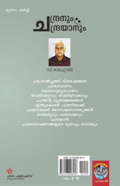 chandranum chandrayanum