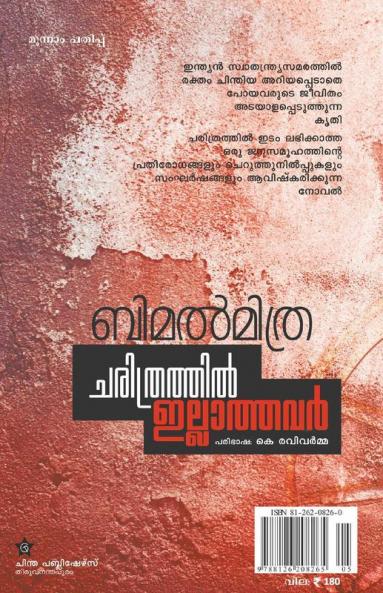 Charithrathil Illathavar