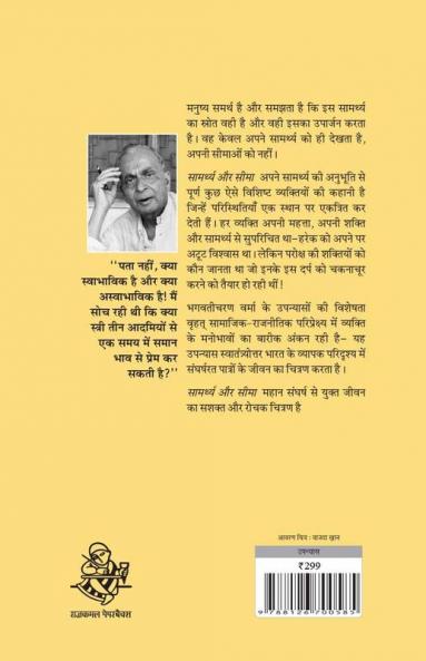 Samarthya Aur Seema