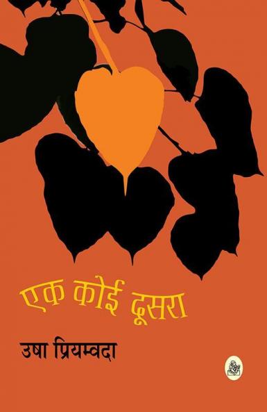 Ek Koi Dooshra