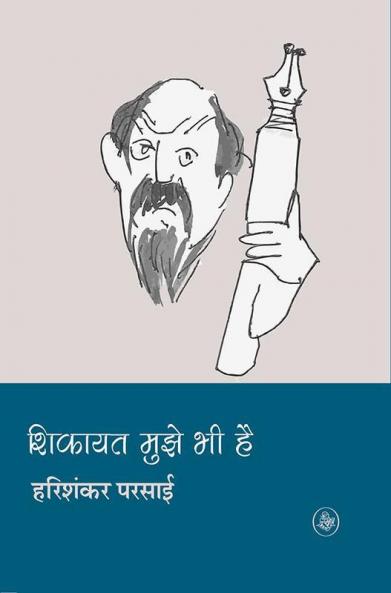 Shikayat Mujhe Bhee Hai