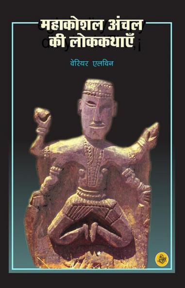 Mahakaushal Anchal Ki Lokkathyen