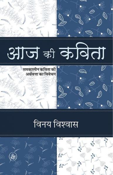 Aaj Ki Kavita