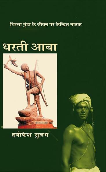 Dharti Aaba