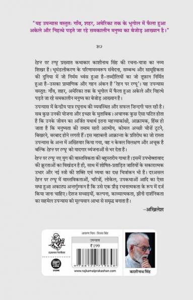 Rehan Par Ragghu