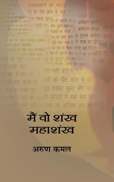 Main Wo Shankh Mahashankh