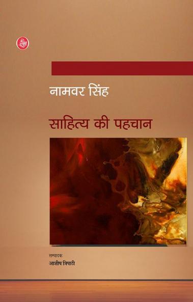 Namvar Singh Ed. Ashish Tripathi