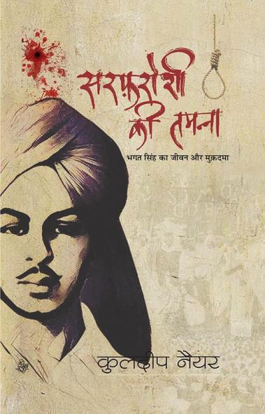 Sarfaroshi Ki Tamanna