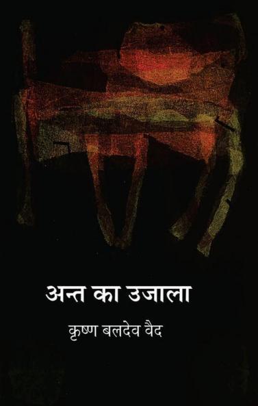Ant Ka Ujala