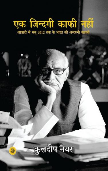 Ek Jindagi Kafi Nahi