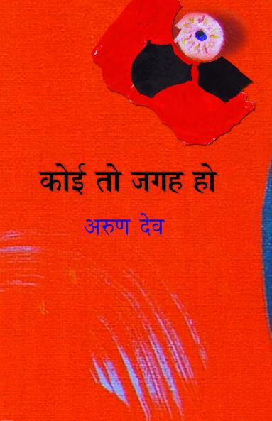 Koi To Jagah Ho