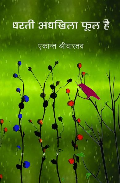 Dharti Adhkhila Phool Hai