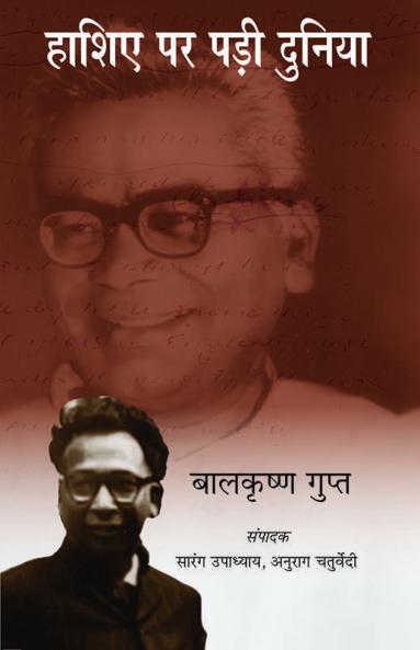 Haashiye Par Padi Duniya