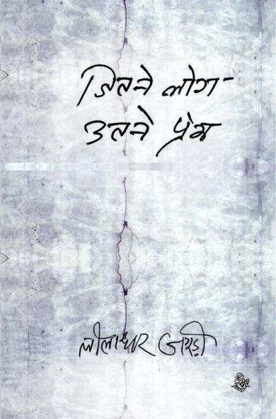 Jitane Log Utane Prem