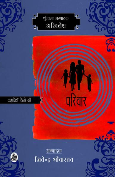 Kahaniyan Rishton Ki : Parivar