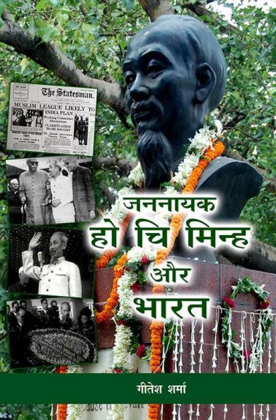 Jannayak Ho Chi Minh Aur Bharat