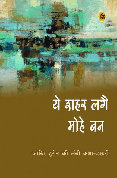 Ye Shahar Lagai Mohe Ban