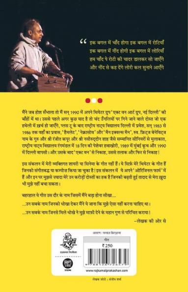 Mere Manch Ki Sargam