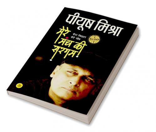 Mere Manch Ki Sargam
