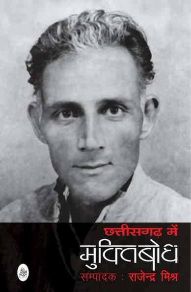 Chhattisgarh Mein Muktibodh