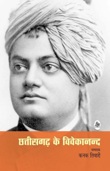 Chhattisgarh Ke Vivekanand