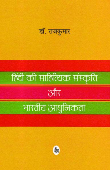 Hindi Ki Sahitiyak Sanskriti Aur Bhartiya Adhunikata