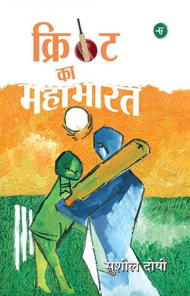 Cricket Ka Mahabharat