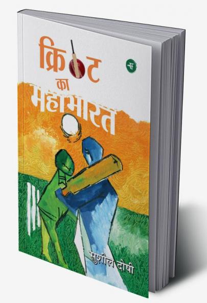 Cricket Ka Mahabharat