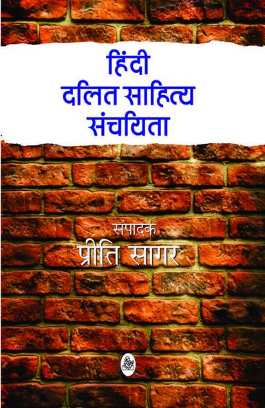 Hindi Dalit Sahitya Sanchayita