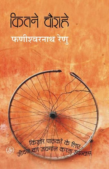 Kitne Chaurahe