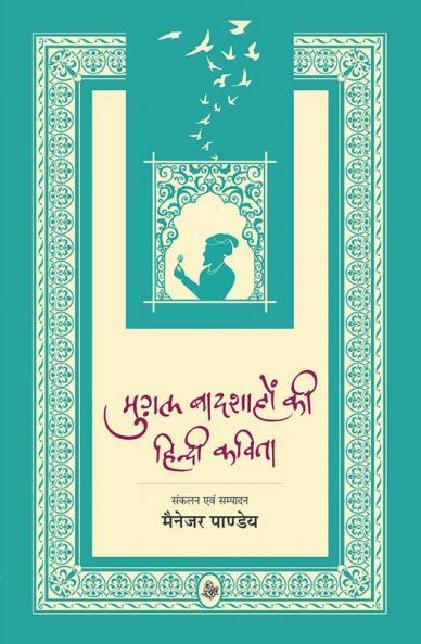 Mughal Badshahon Ki Hindi Kavita