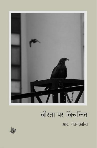 Veerta Par Vichlit