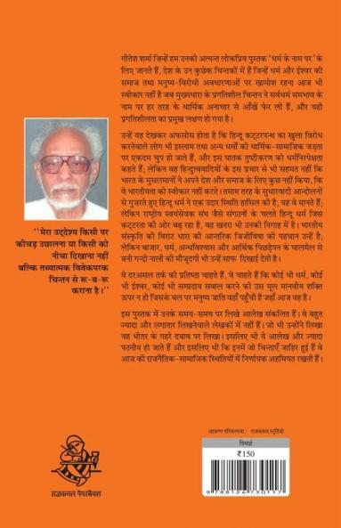 Bhartiya Sanskriti Aur Hindutva