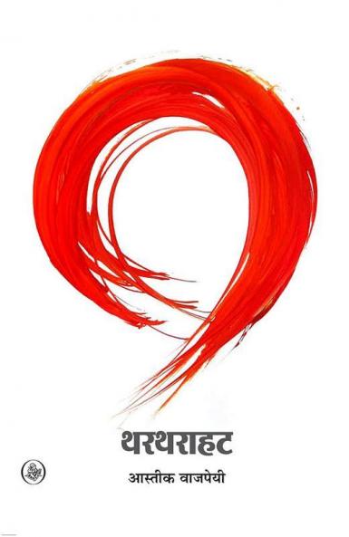 Thartharahat
