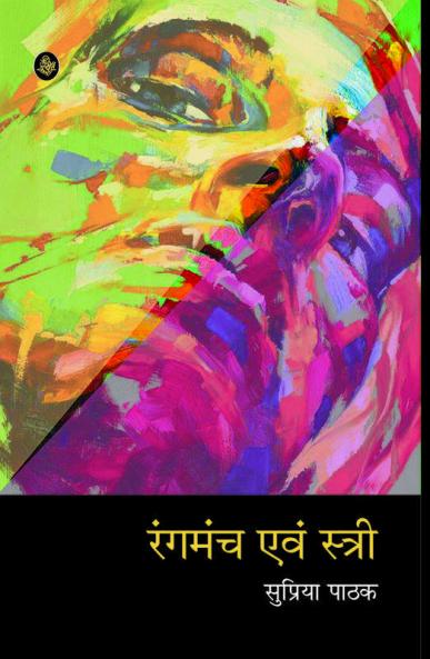Rangmanch Evam Stri