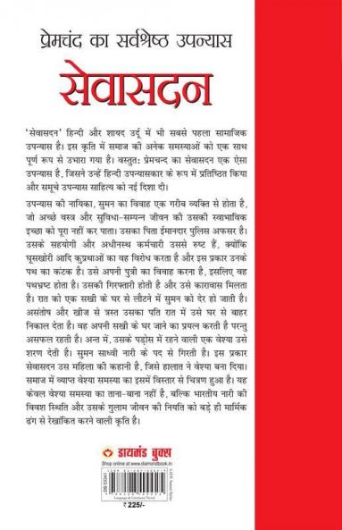 Seva Sadan
