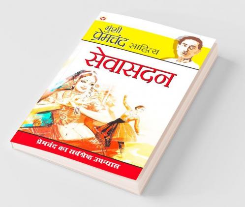 Seva Sadan