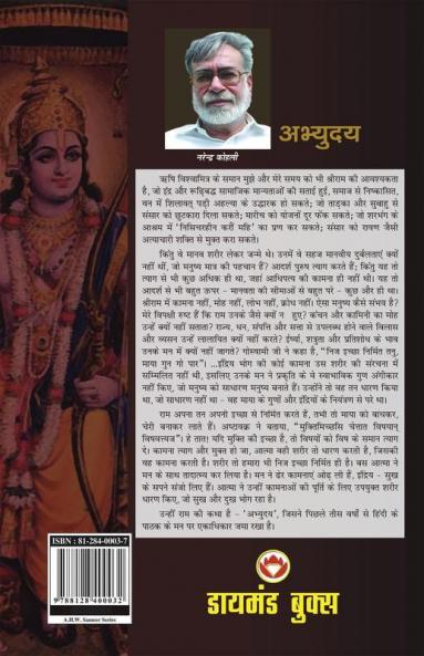 Abhyudaya Ram Katha-I (अभ्युदय राम कथा - I)