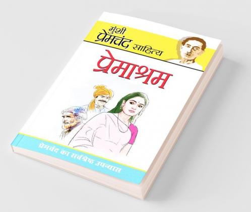 Premashram (प्रेमाश्रम)