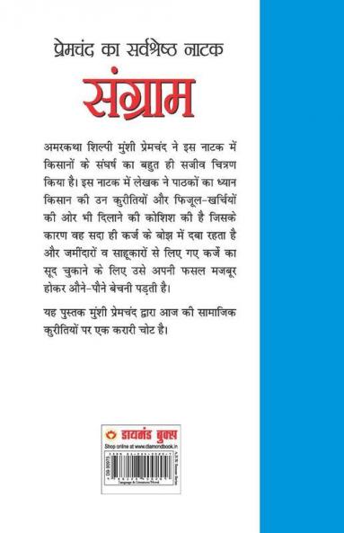 Sangram (संग्राम)