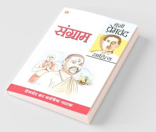 Sangram (संग्राम)