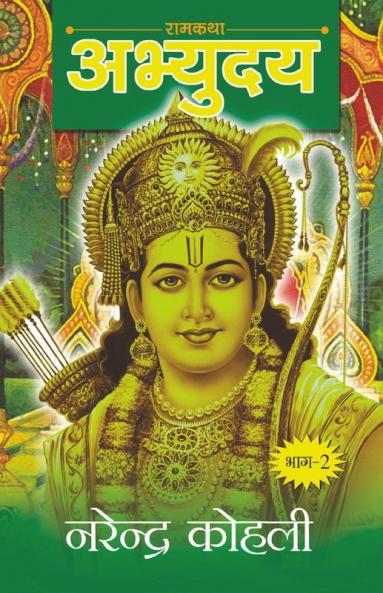 Abhyudaya Ram Katha-II