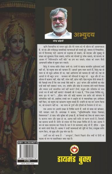 Abhyudaya Ram Katha-II