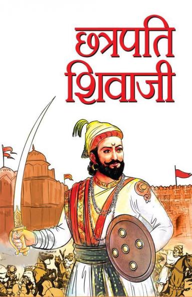 Chhatrapati Shivaji